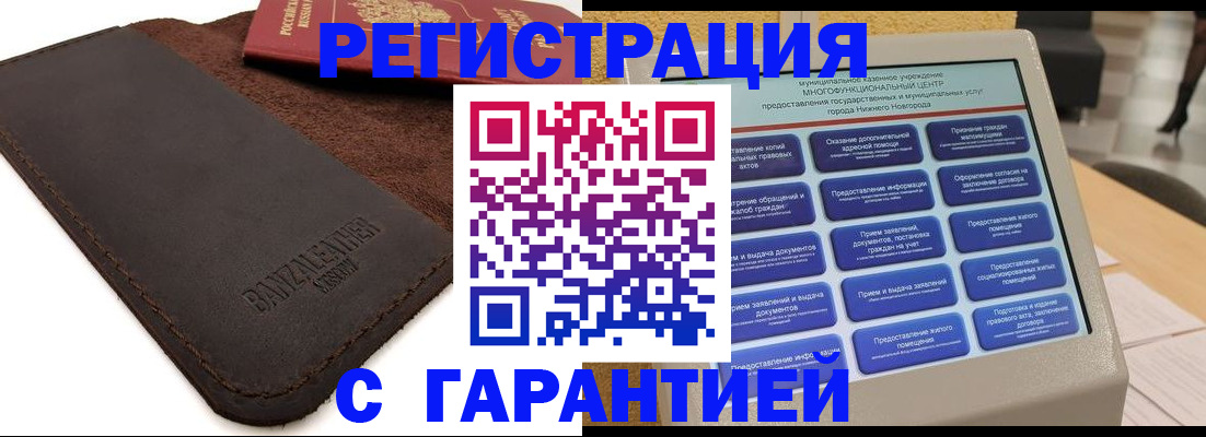 временная регистрация для всех в Таганроге