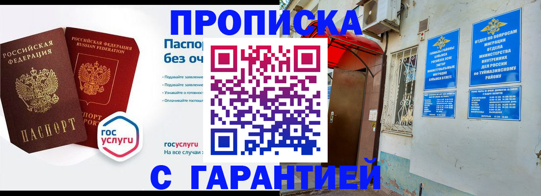 прописка законно в Таганроге