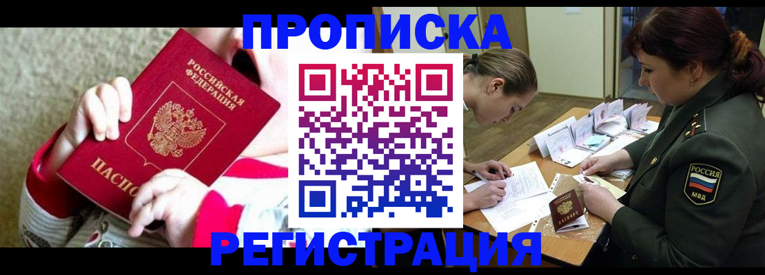 временная регистрация в Таганроге
