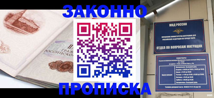 временная регистрация недорого в Таганроге