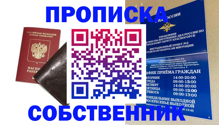 прописка для школы в Таганроге