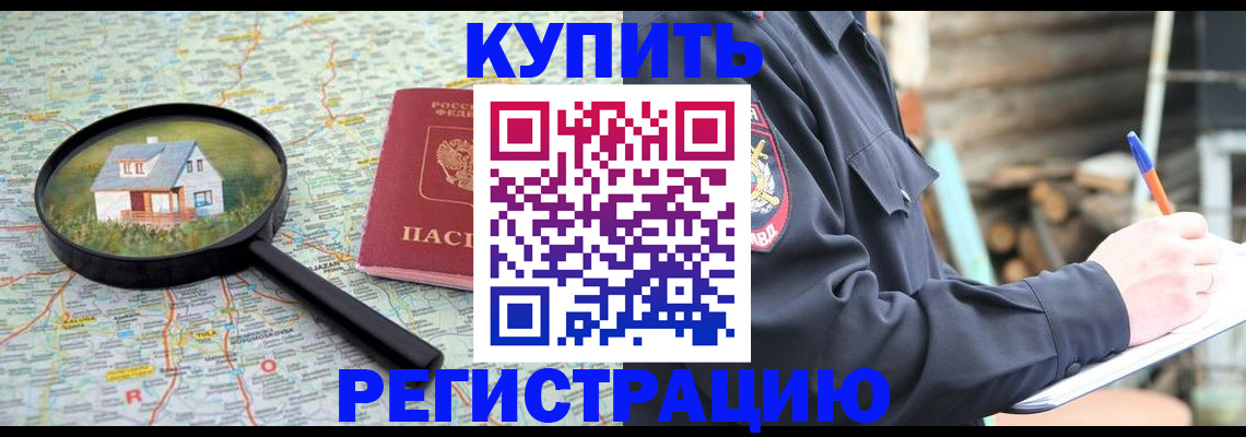 временная регистрация недорого в Таганроге