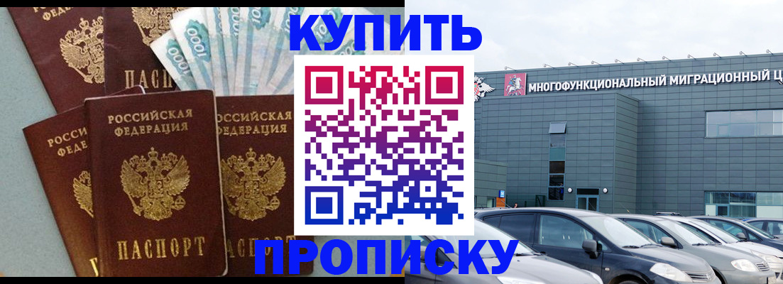 прописка штамп в Таганроге