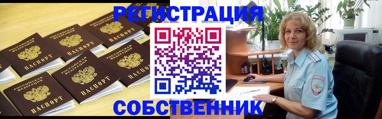 прописка от собственника в Таганроге